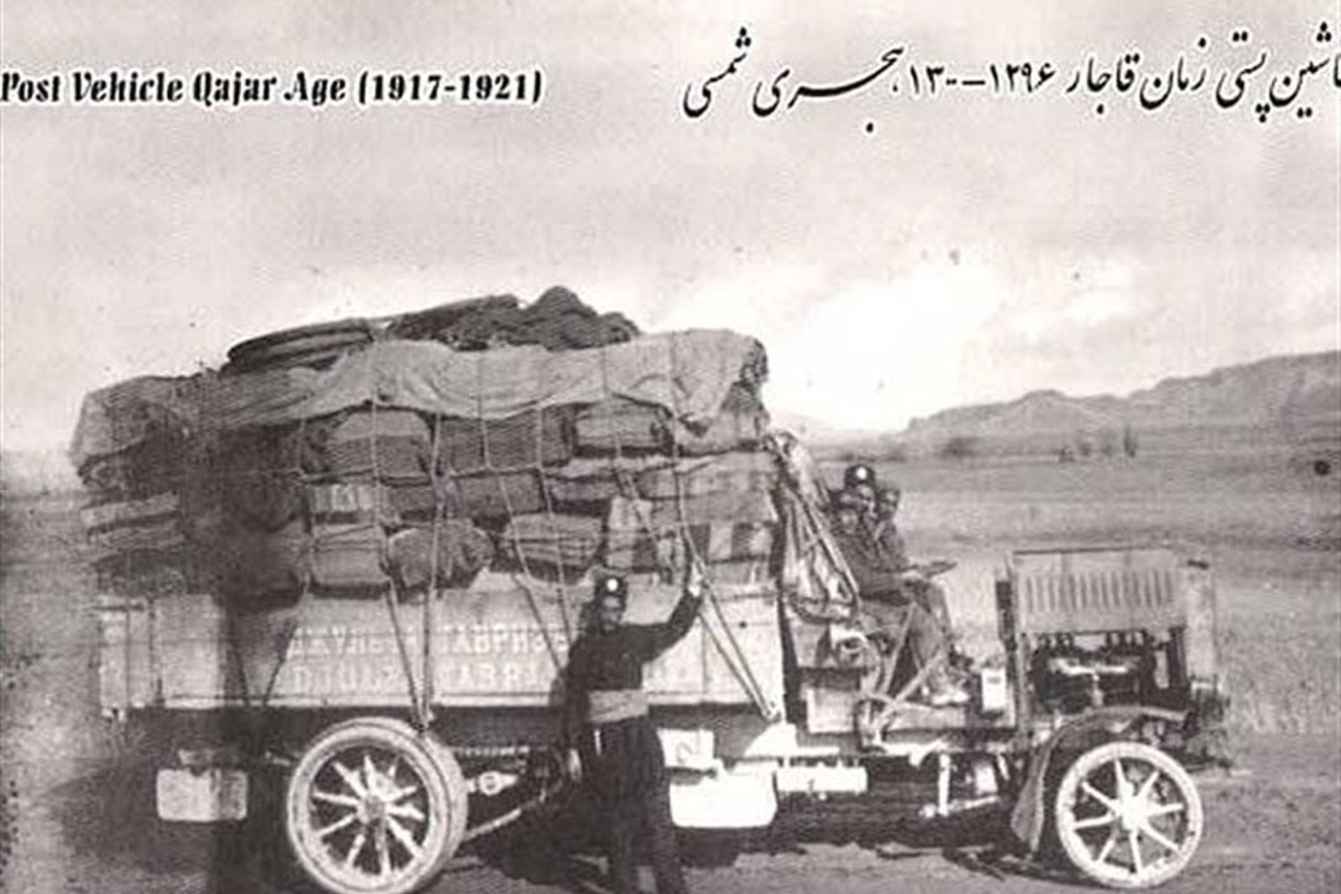 ماشین پستی زمان قاجار؛ منبع عکس: cartonbistoon؛ نام عکاس: نامشخص