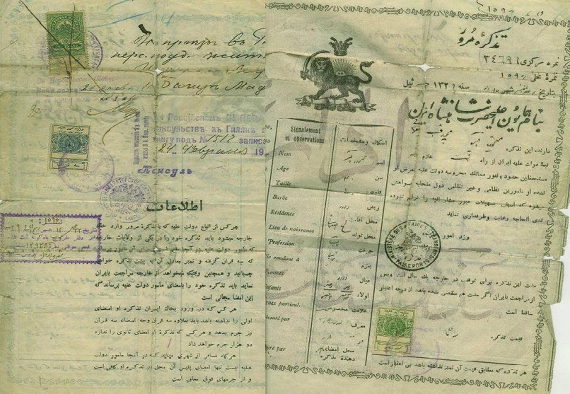 پاسپورت دوران قاجار؛ منبع عکس: shahrefarang.com؛ عکاس: نامشخص