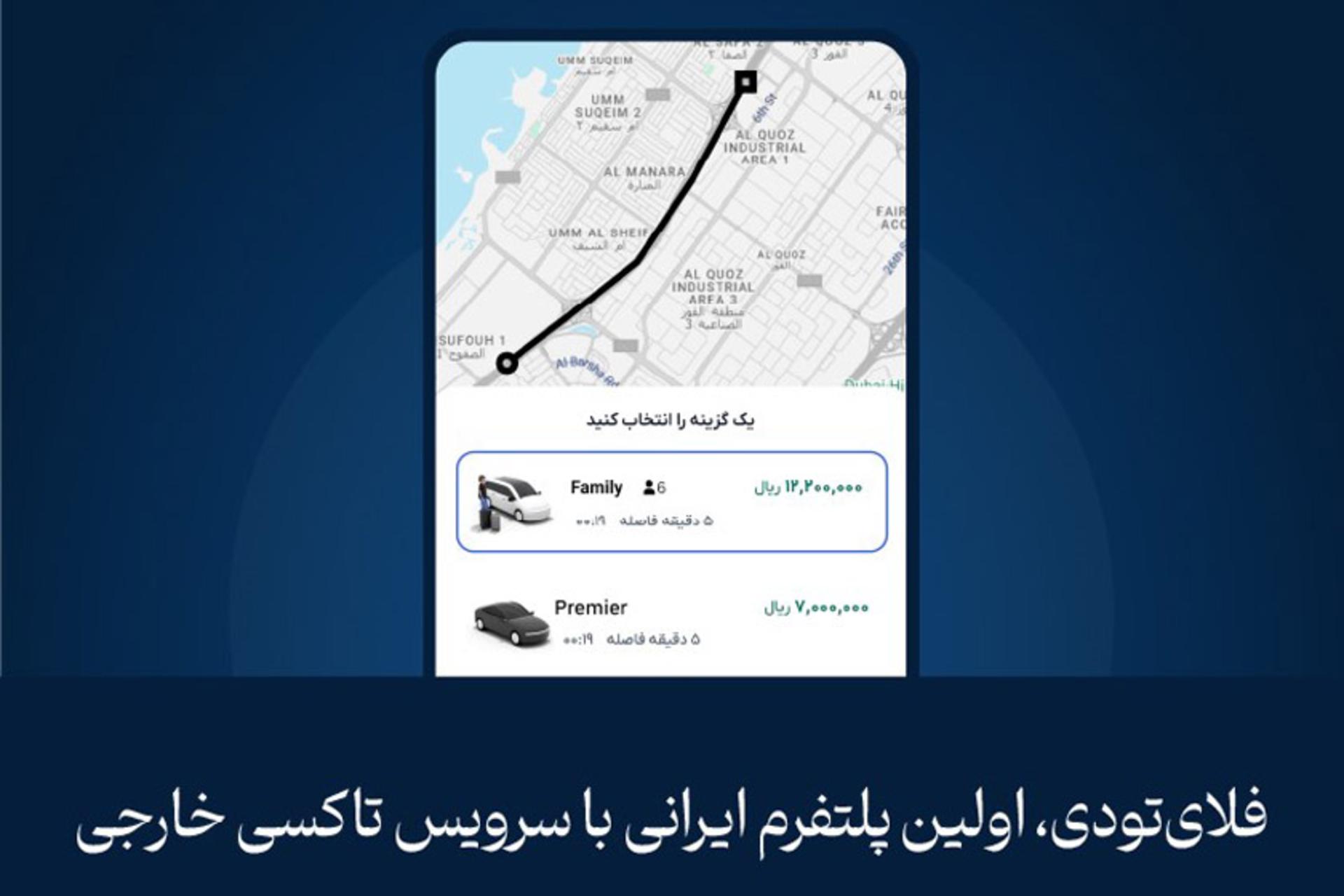 رپورتاژ سرویس تاکسی اینترنتی خارجی در فلای‌تودی رونمایی شد