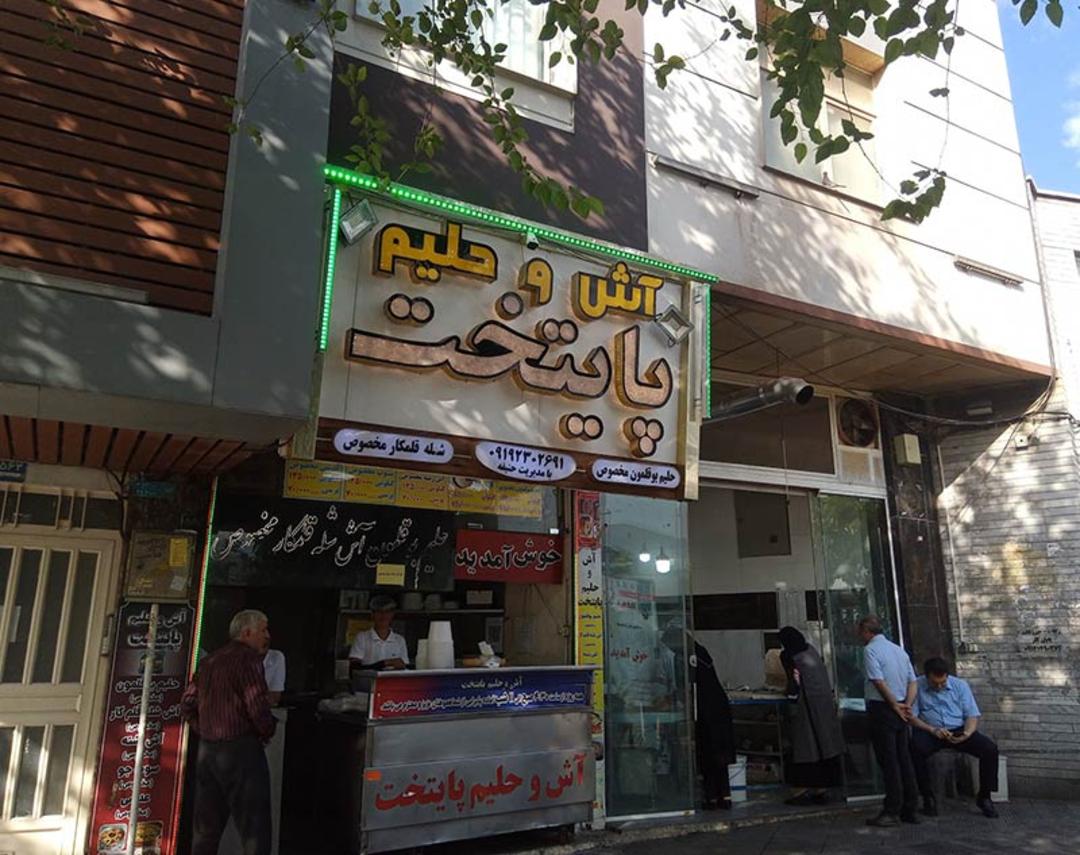 سردر فروشگاه آش و حلیم پایتخت؛ منبع عکس: گوگل مپ؛ عکاس: Cinema Gostaran