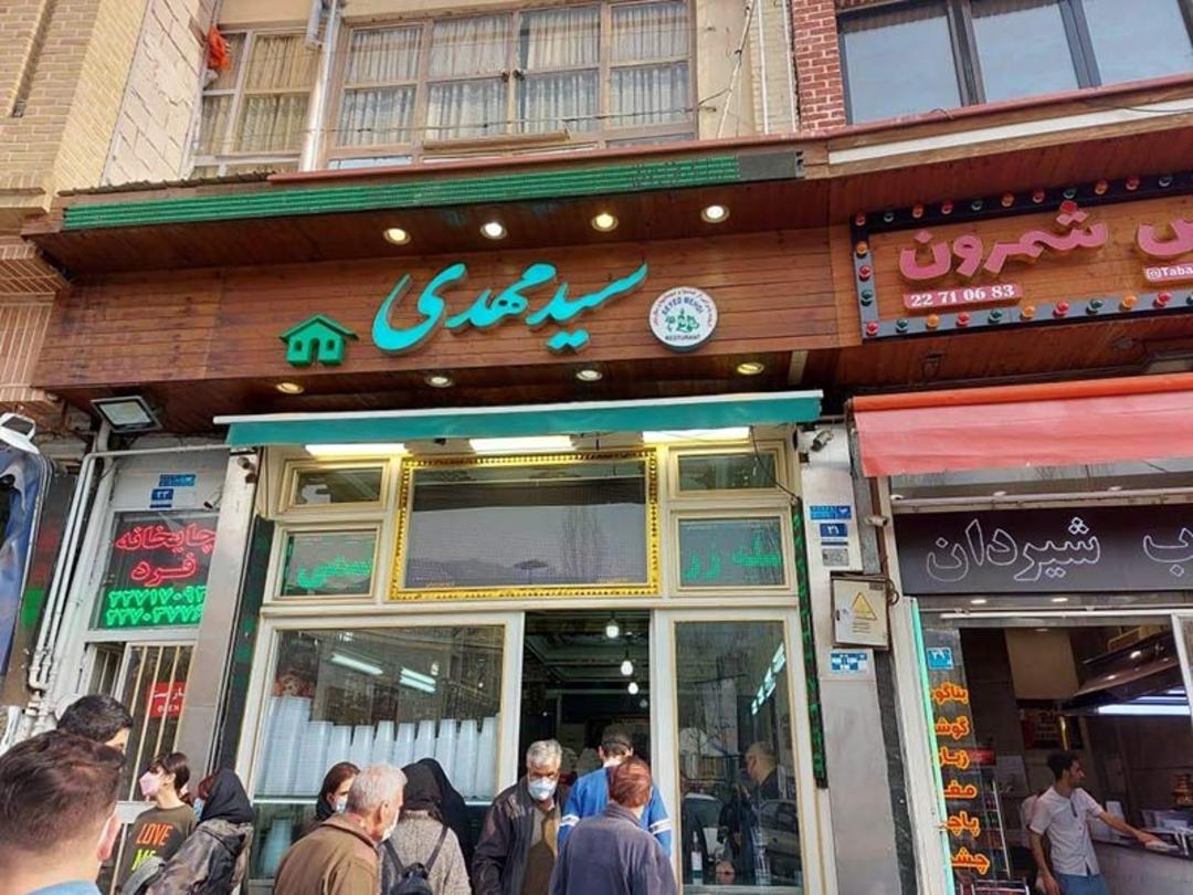 شعبه تجریش آش و حلیم سید مهدی و پسران؛ منبع عکس: نشان؛ عکاس: نامشخص
