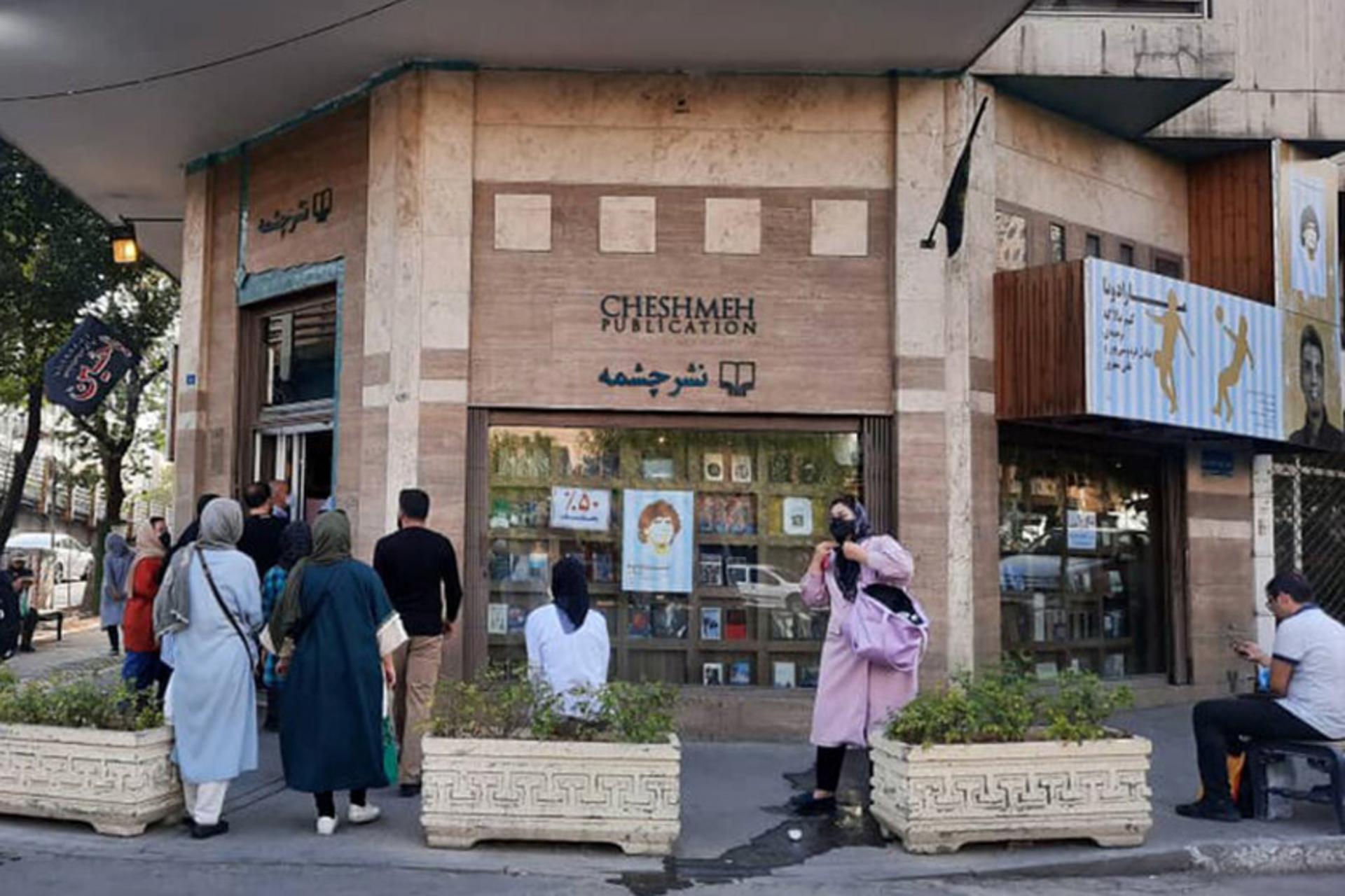 نشر چشمه کریمخان تهران