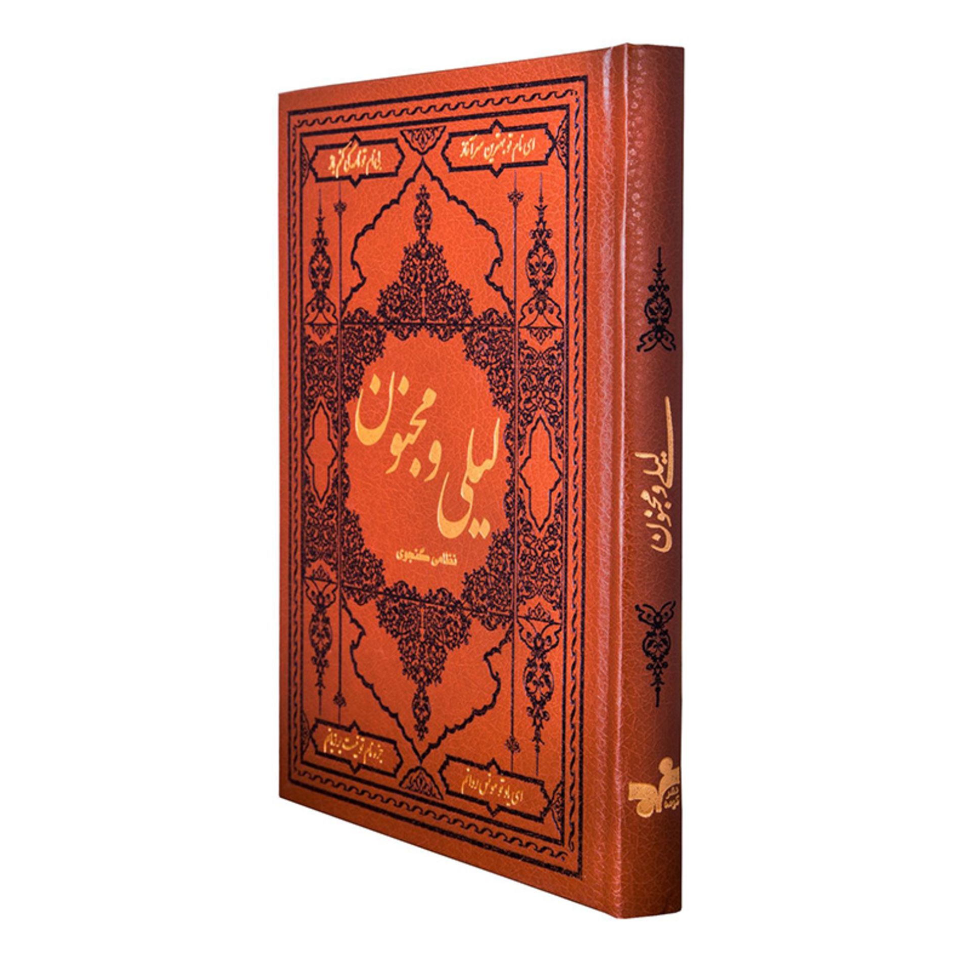 کتاب لیلی و مجنون نظامی