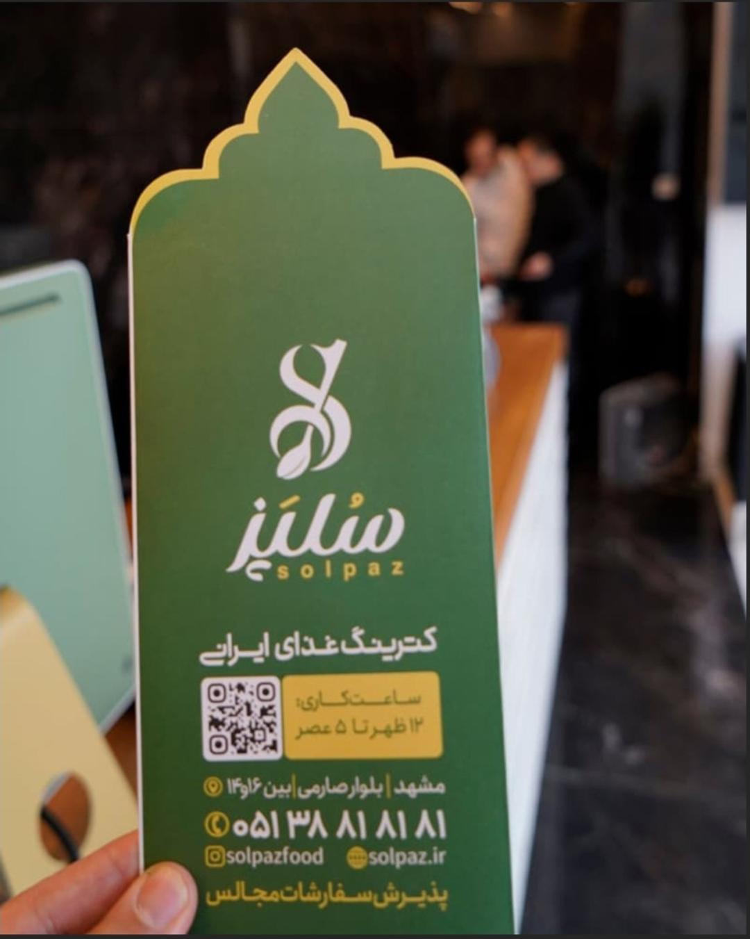 کترینگ سلپز