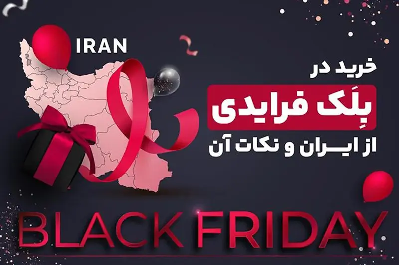 بلک فرایدی