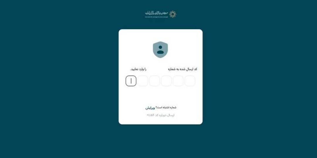 وارد کردن کد تایید در سامانه مرکز مبادله طلا و ارز 