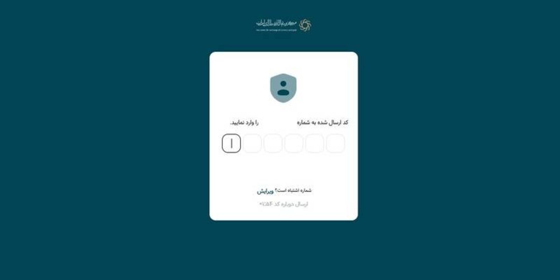 وارد کردن کد تایید در سامانه مرکز مبادله طلا و ارز 