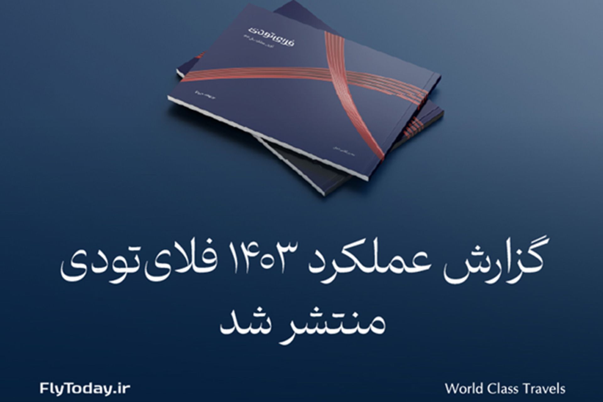 گزارش فلای تودی