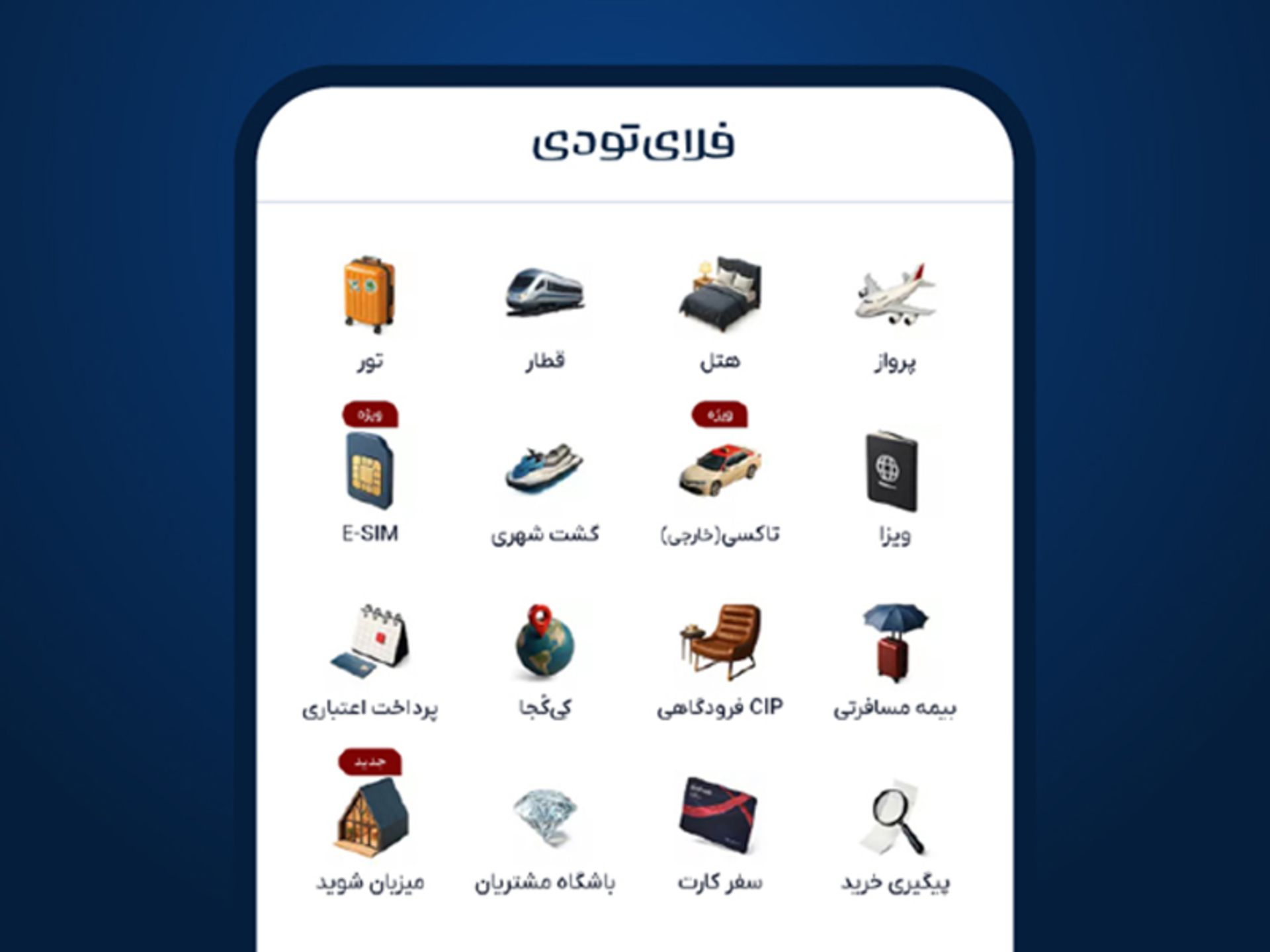 گزارش فلای تودی