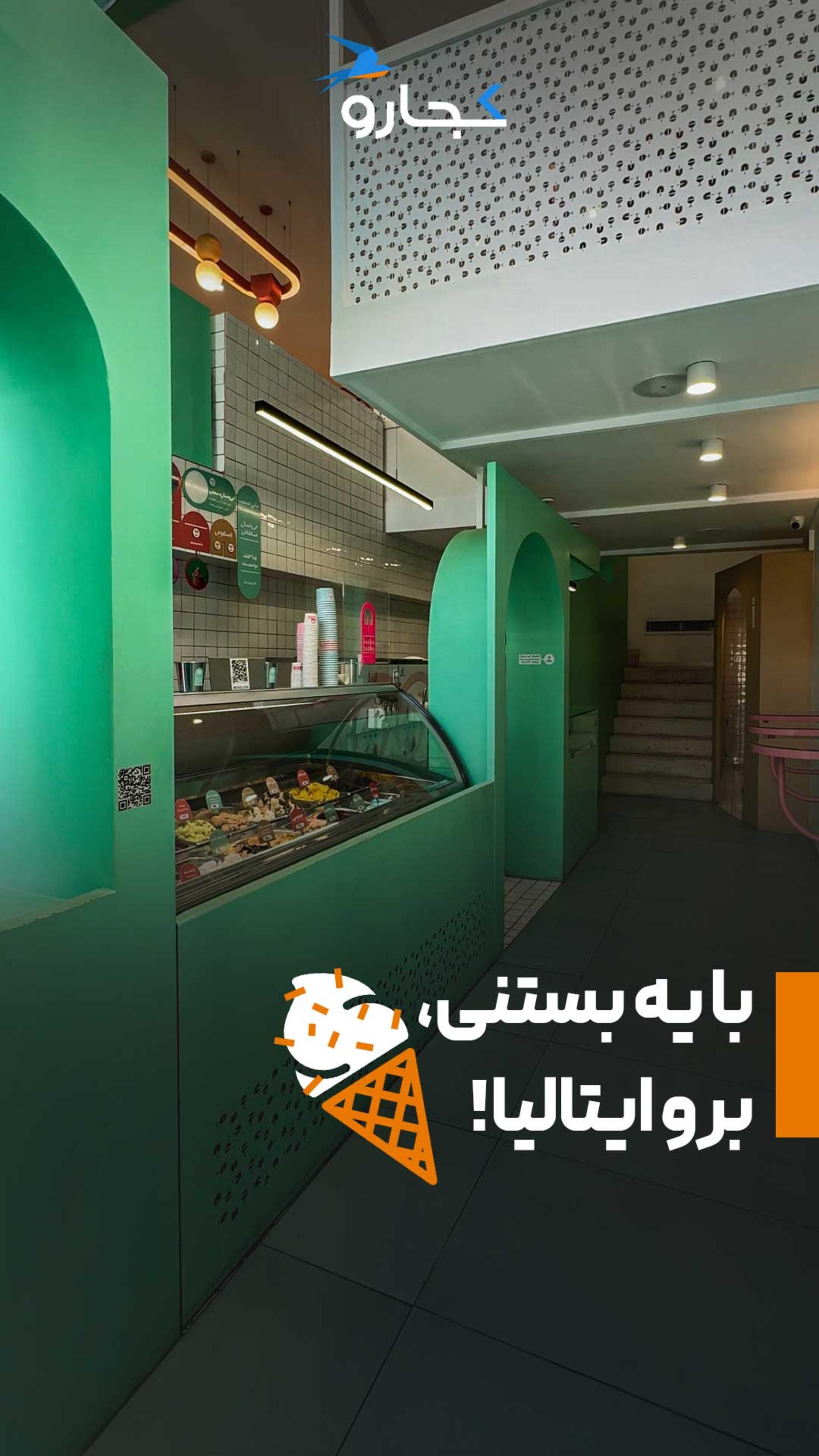 سفر به ایتالیا با بستنی!