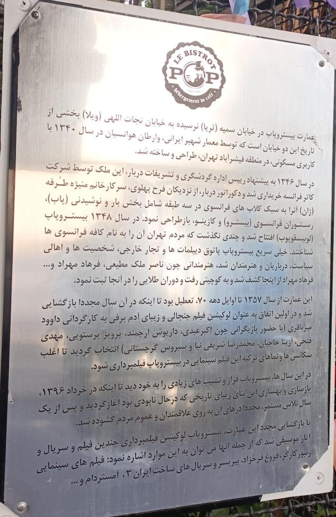 توضیحات کافه بیستروپاپ درباره تاریخچه‌اش