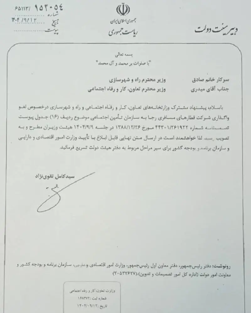 متن مصوبه لغو واگذاری رجا