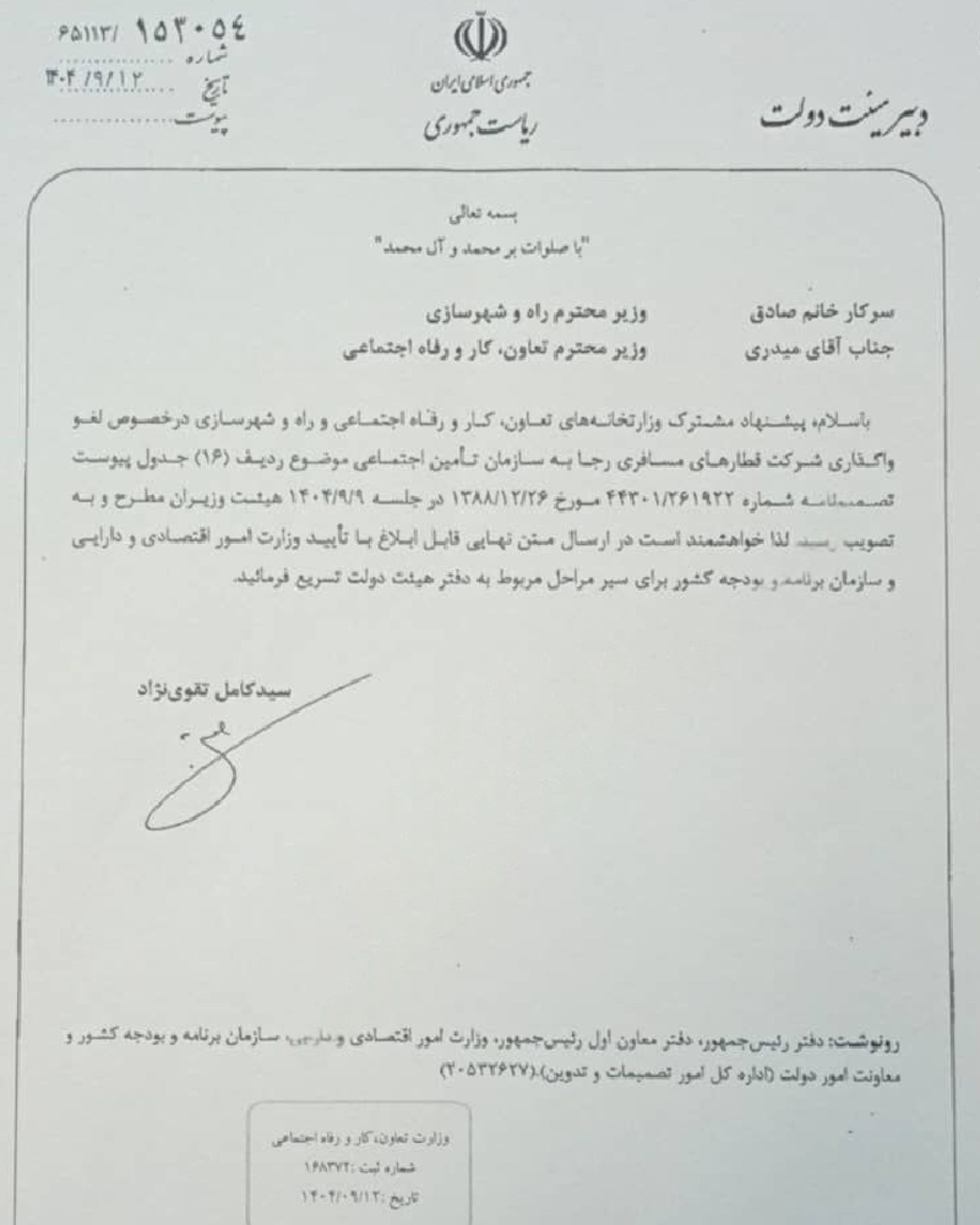 متن مصوبه لغو واگذاری رجا