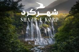 جاهای دیدنی شهرکرد