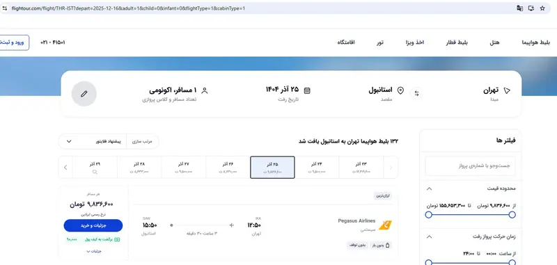 فلایتیو