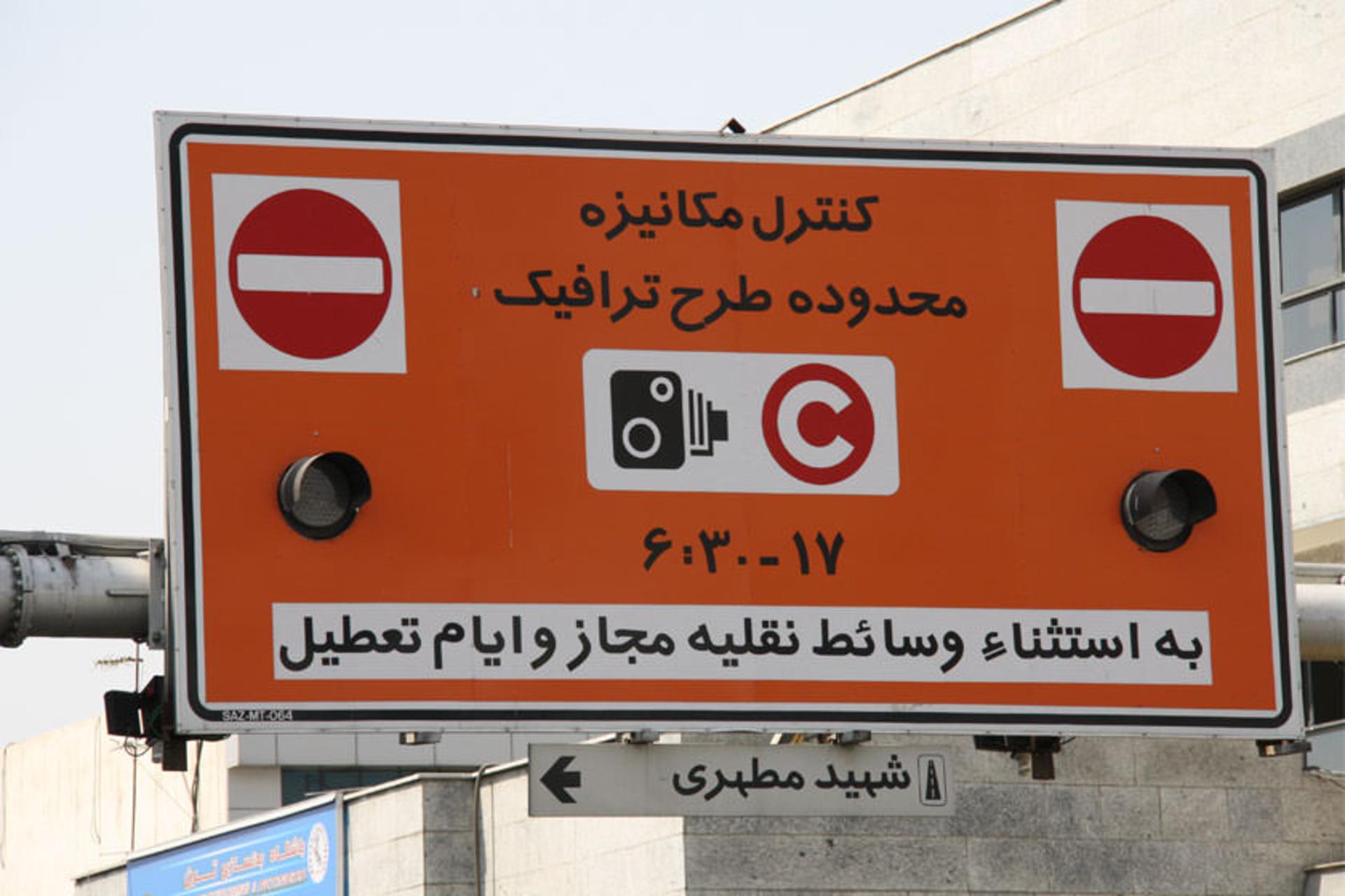 افزایش ۴۵ درصدی هزینه طرح ترافیک تهران؛ خودروهای برقی تخفیف می‌گیرند!