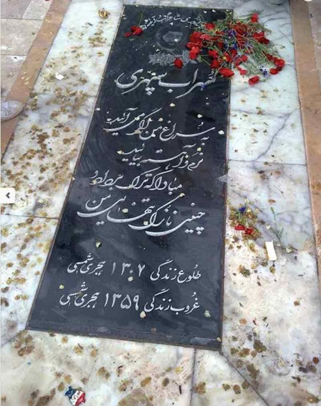 آرامگاه سهراب سپهری