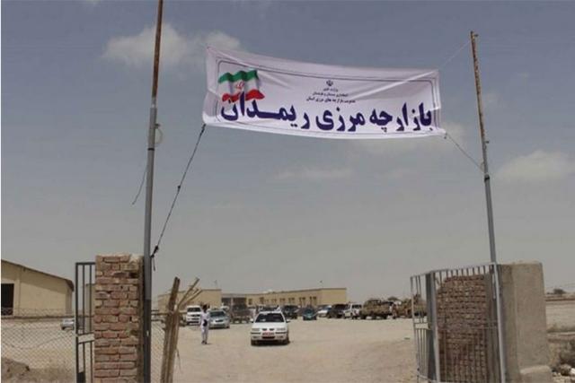 بازارچه مرزی ریمدان