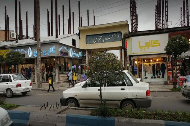 مرکز خرید تنکابن