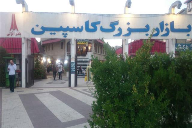 بازار کاسپین