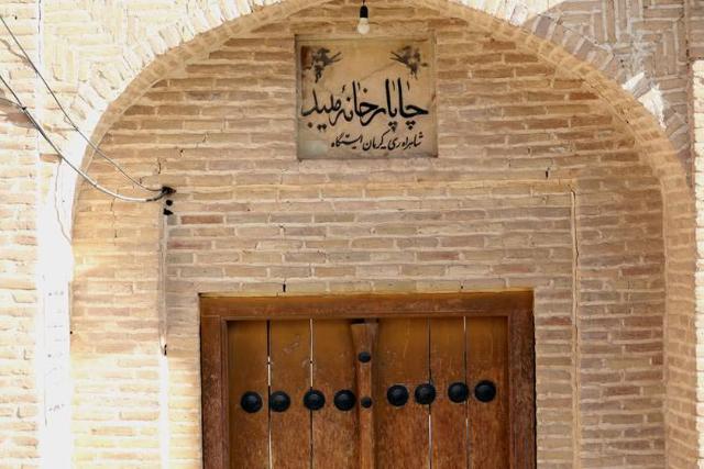 چاپارخانه میبد