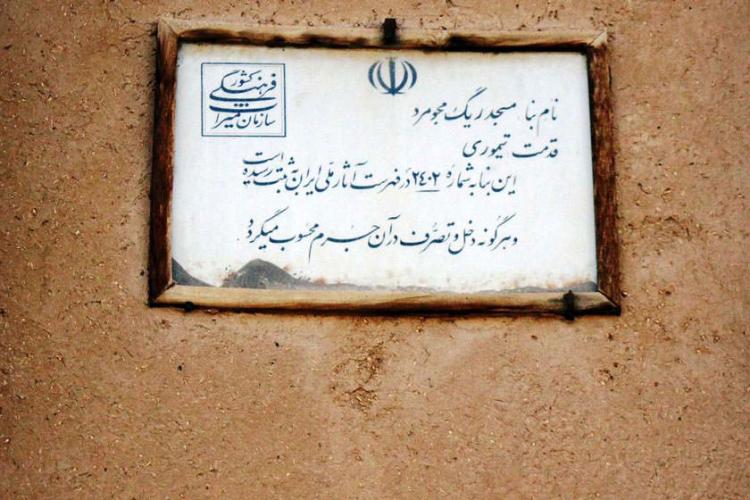 مسجد ریگ رضوانشهر (مسجد ریگ مجومرد)