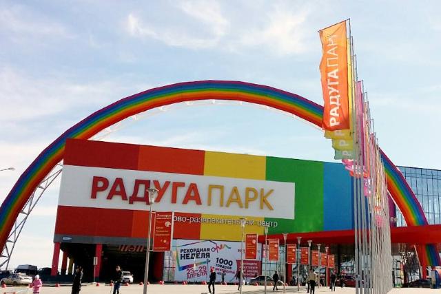 مرکز خرید رادگوا پارک