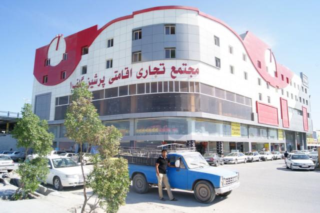 مجتمع تجاری پرشین گلف