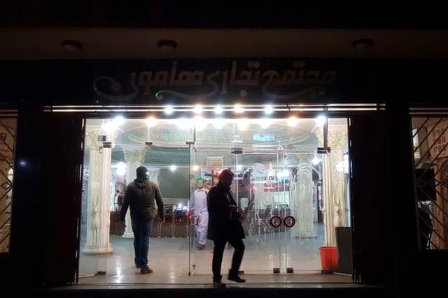 مجتمع تجاری هامون زاهدان