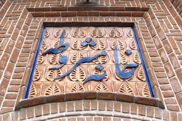موزه مشروطه تبریز (خانه مشروطه)