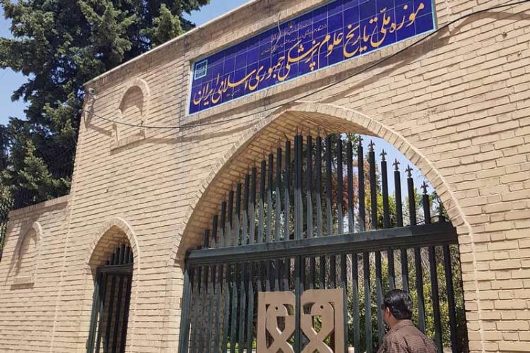 تابلوی موزه ملی تاریخ علوم پزشکی ایران