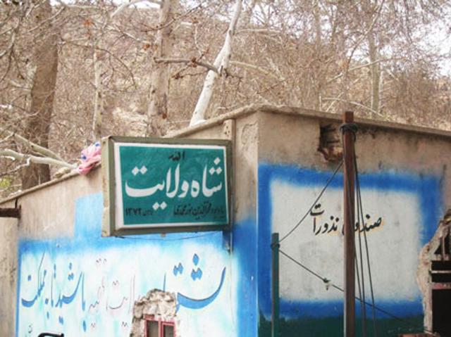 زیارتگاه شاه ولایت