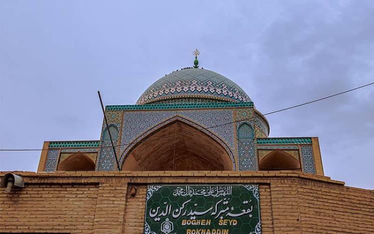 بقعه سید رکن الدین یزد