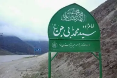 امامزده بیژن روستای کپ