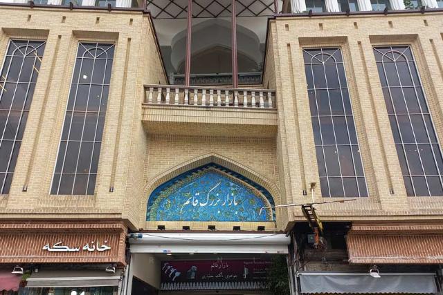 ورودی پاساژ قائم تهران