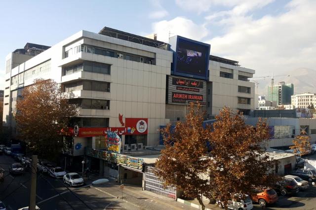 نمای بیرونی مجموعه فرهنگی، ورزشی و تجاری اریکه ایرانیان