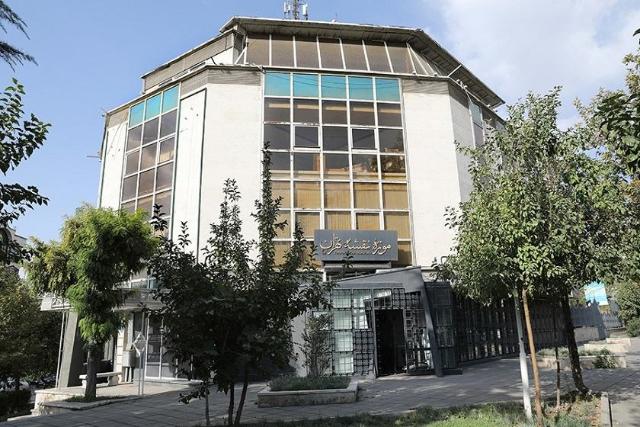ساختمان موزه نقشه تهران؛ منبع عکس: Mapmuseum.tehran.ir؛ عکاس: نامشخص