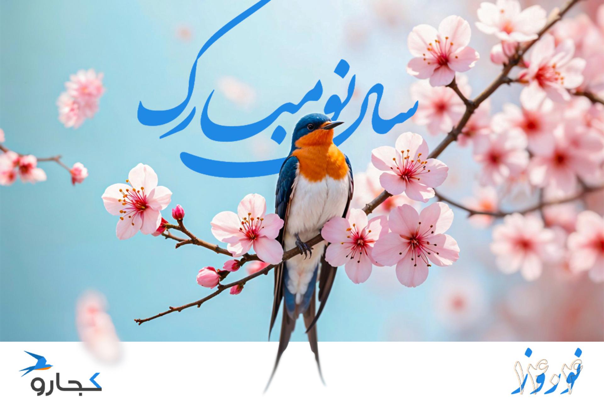 کاور پیام تبریک سال نو