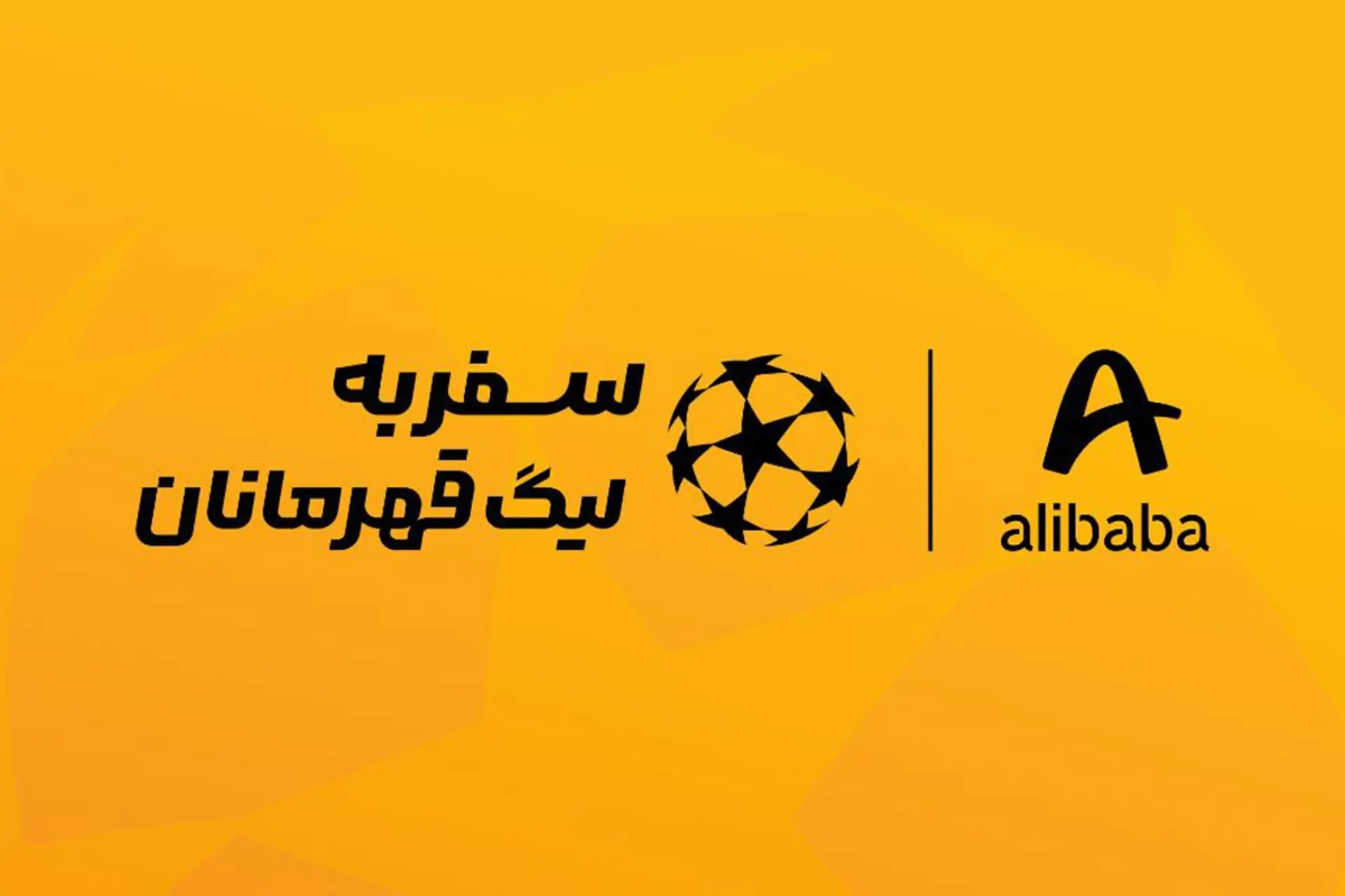 سفر لیگ قهرمانان علی بابا