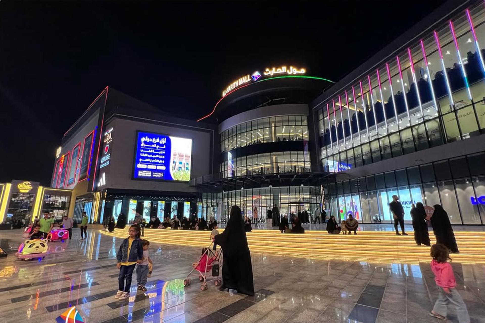 مرکز خرید الحارث کربلا