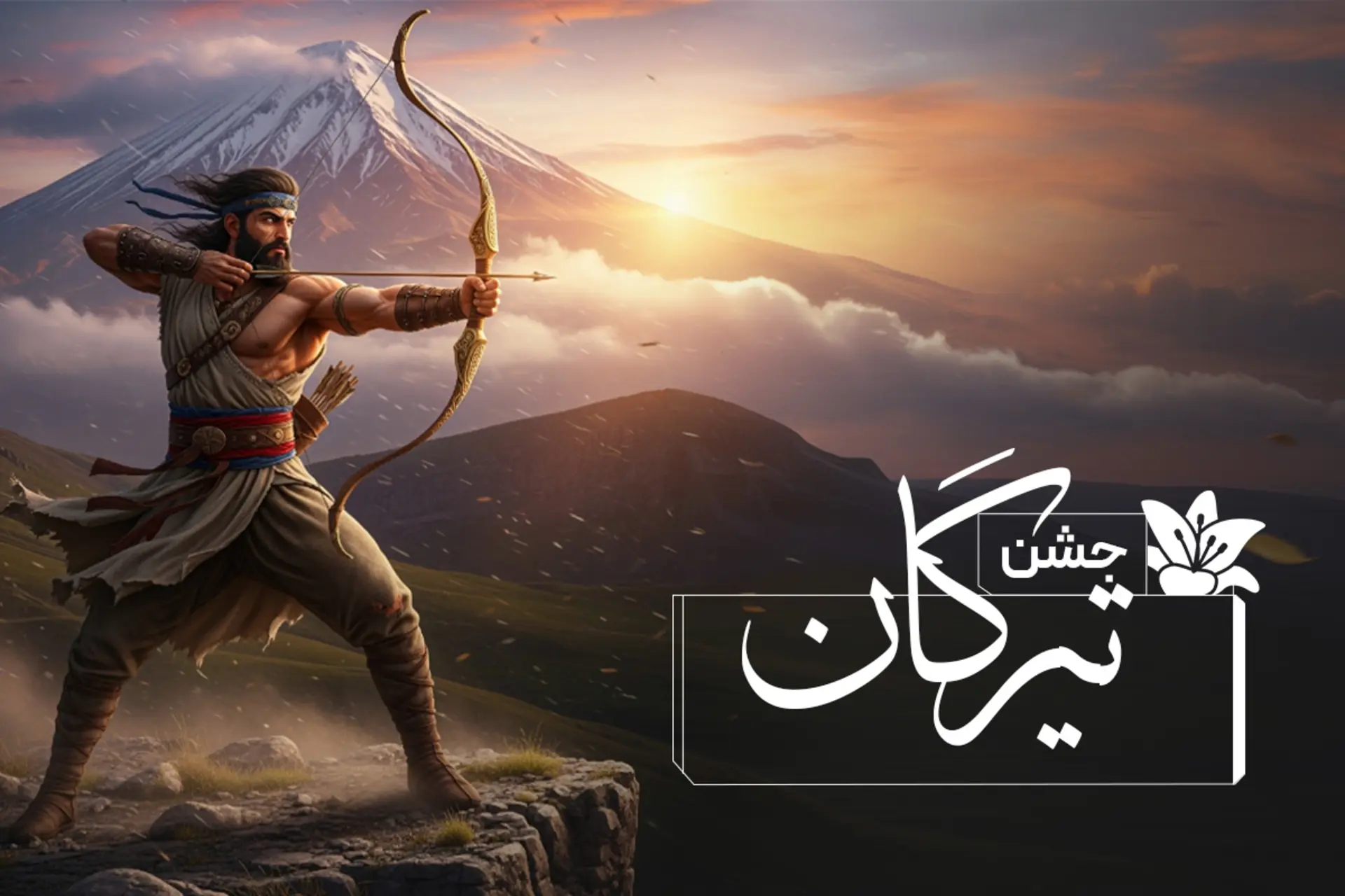 جشن تیرگان