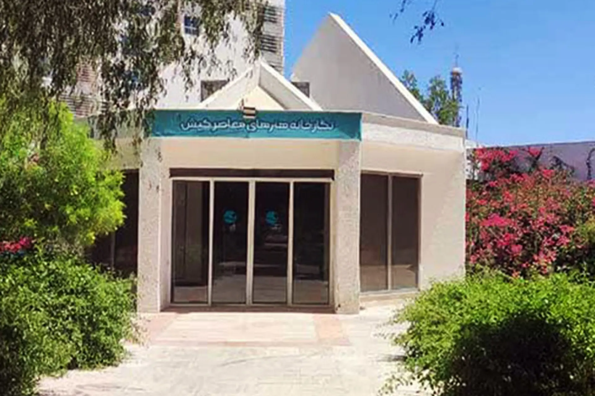 کاخ نخست وزیری کیش