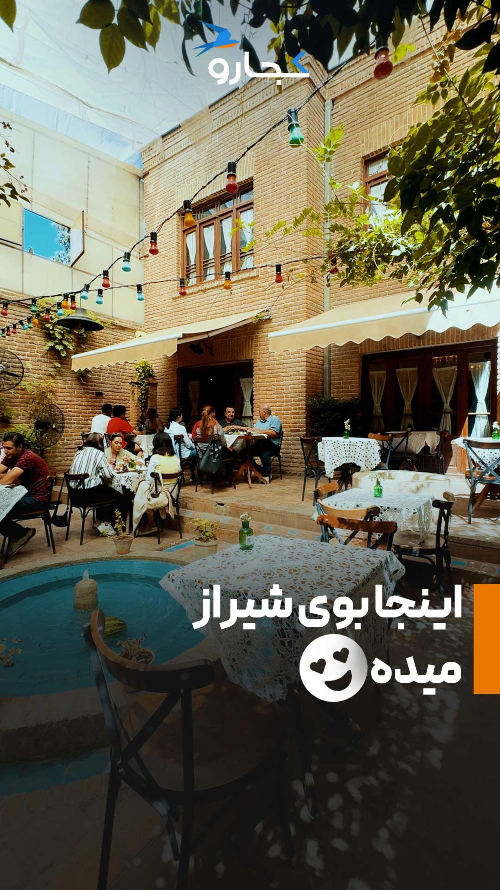 حس شیراز در قلب تهران