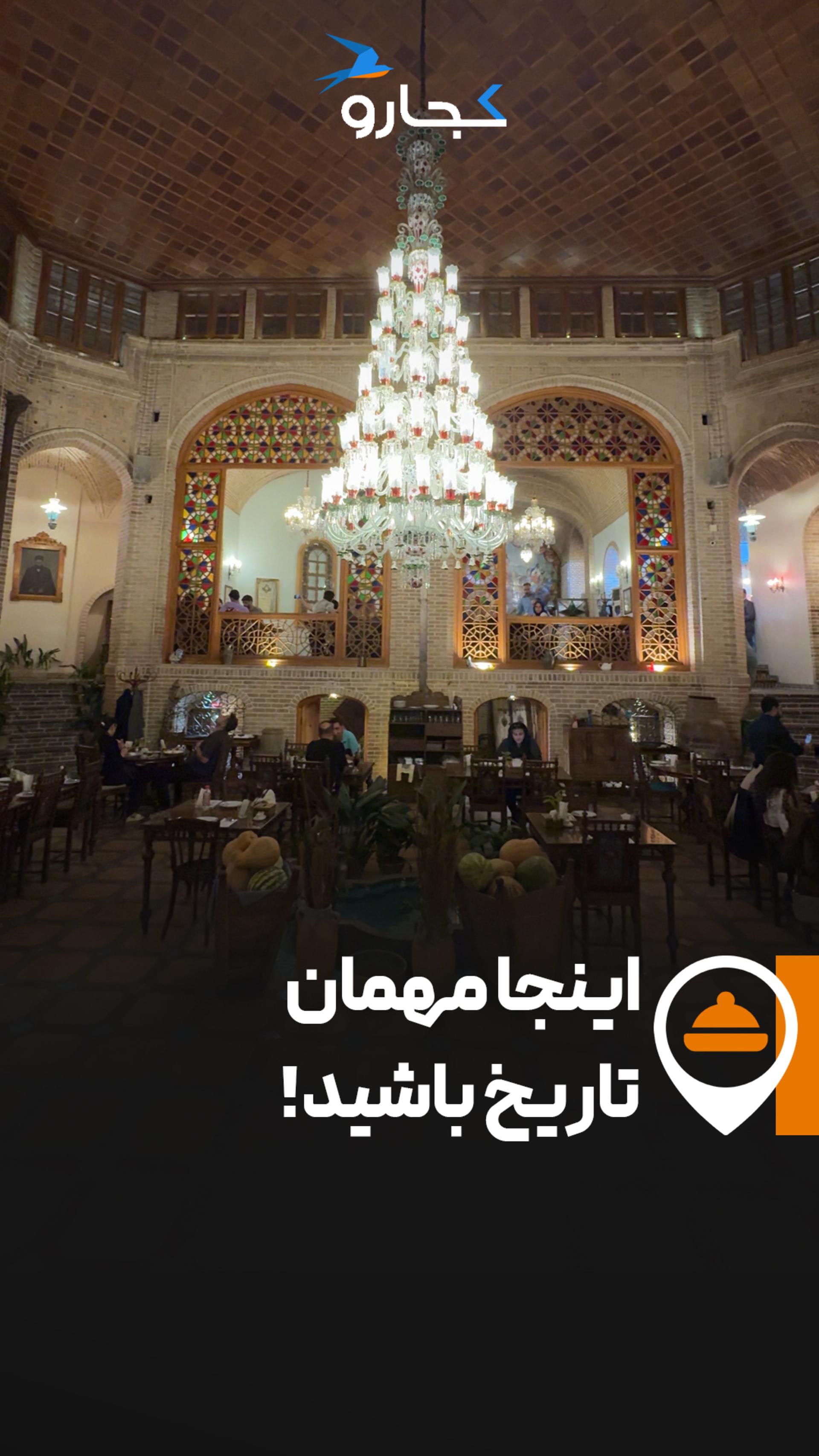 سفره ایرانی در قلب معماری ایرانی