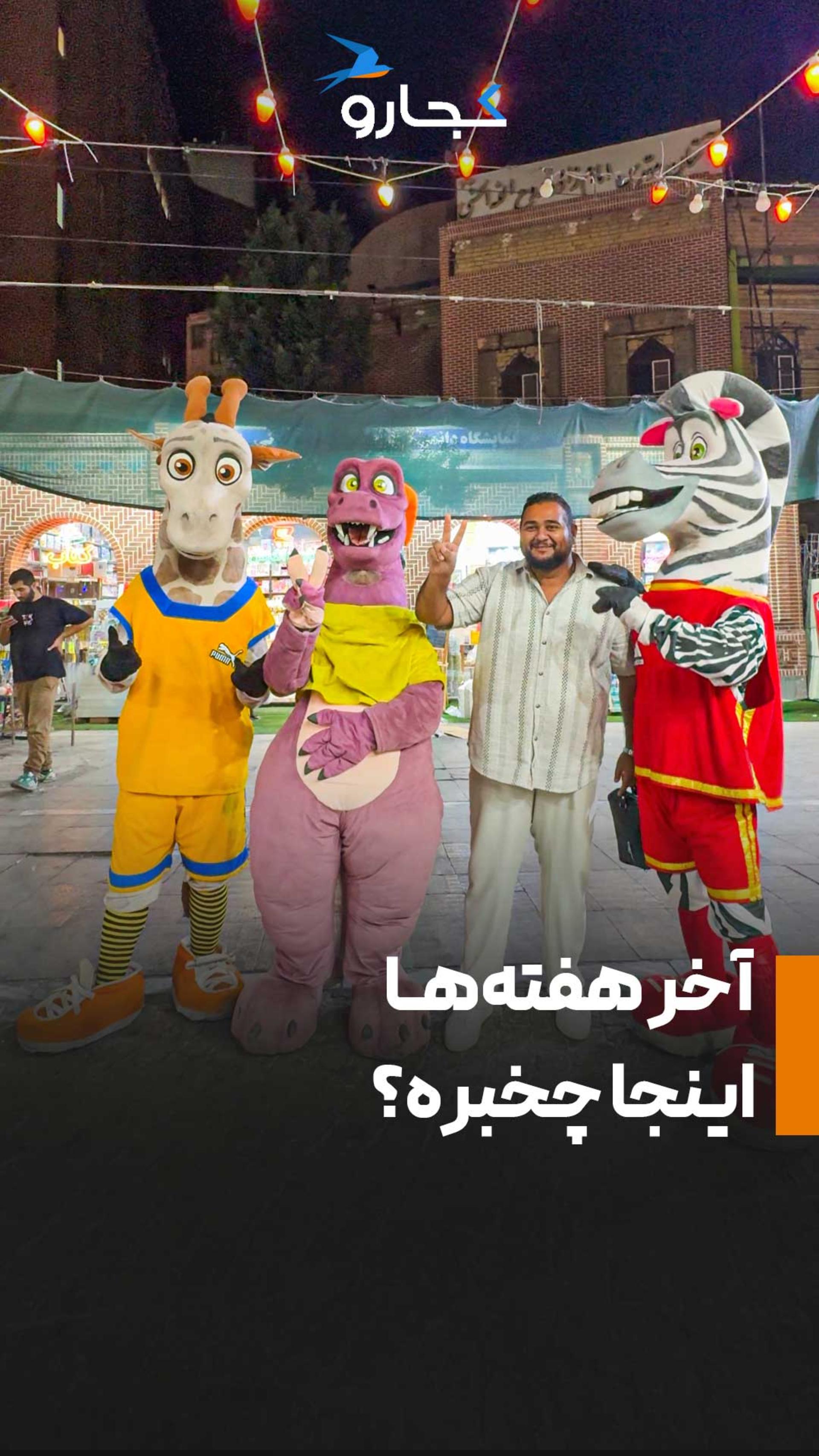 شبگردی در گذر باب همایون