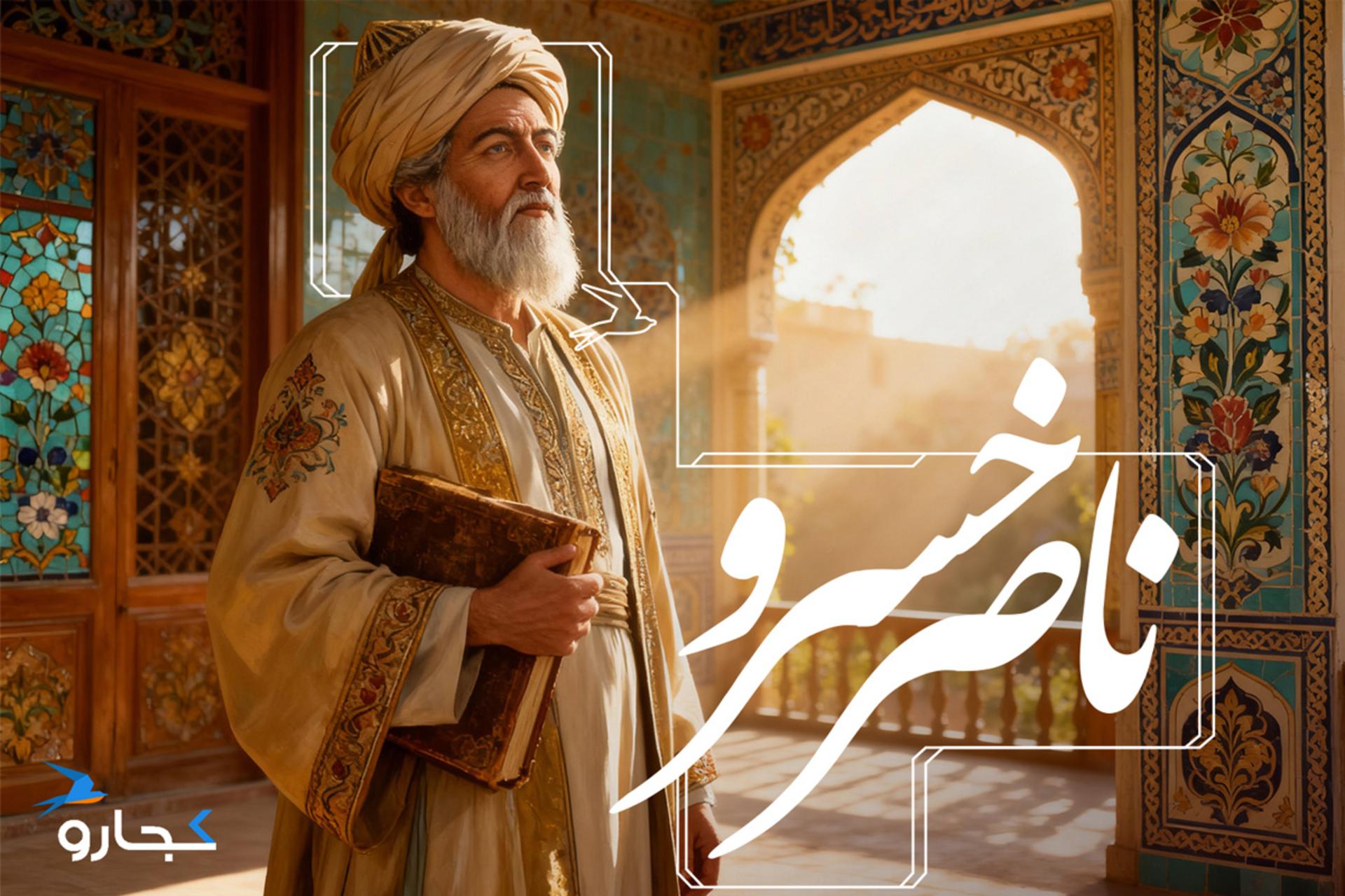 عکس ناصر خسرو