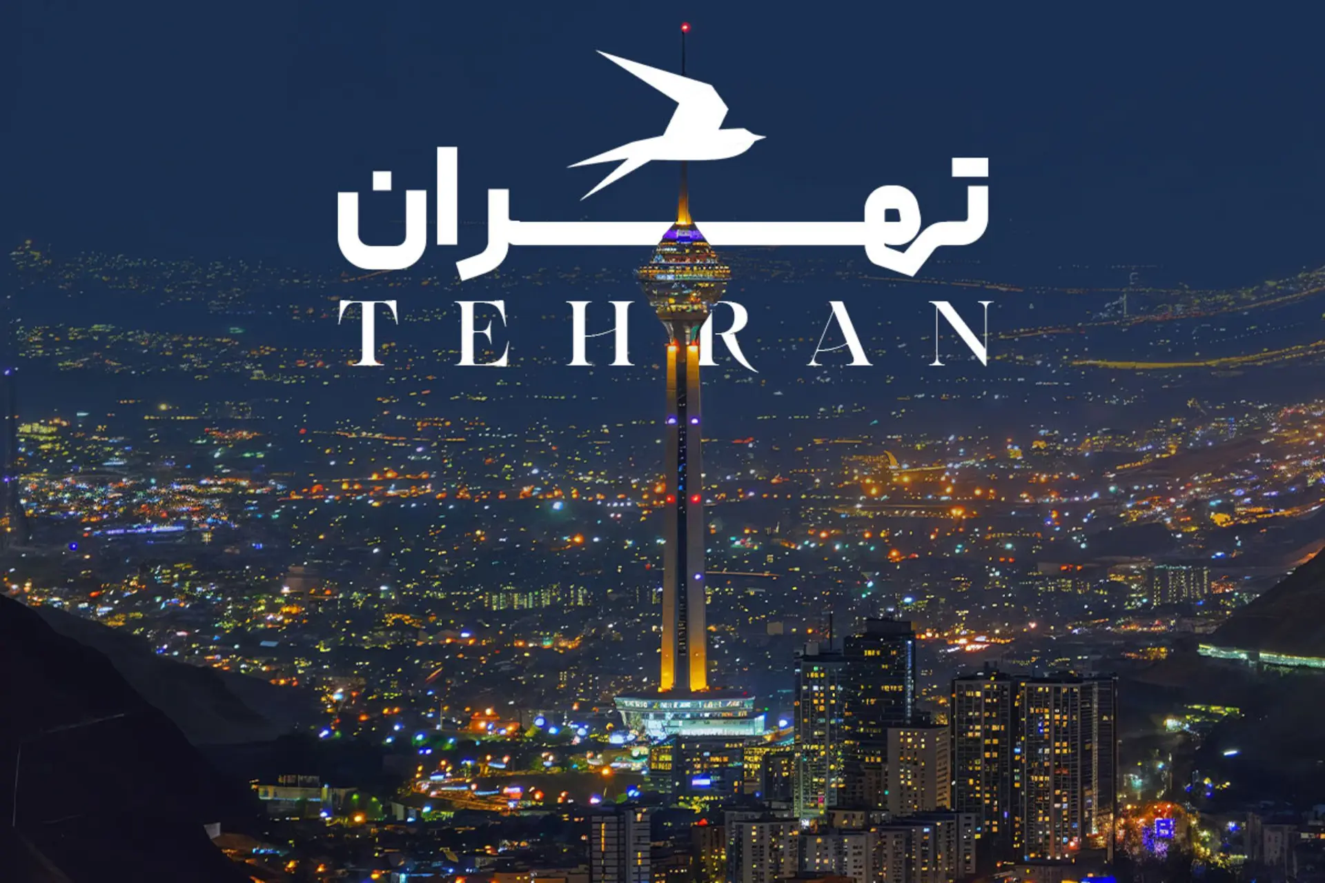 جاهای دیدنی تهران