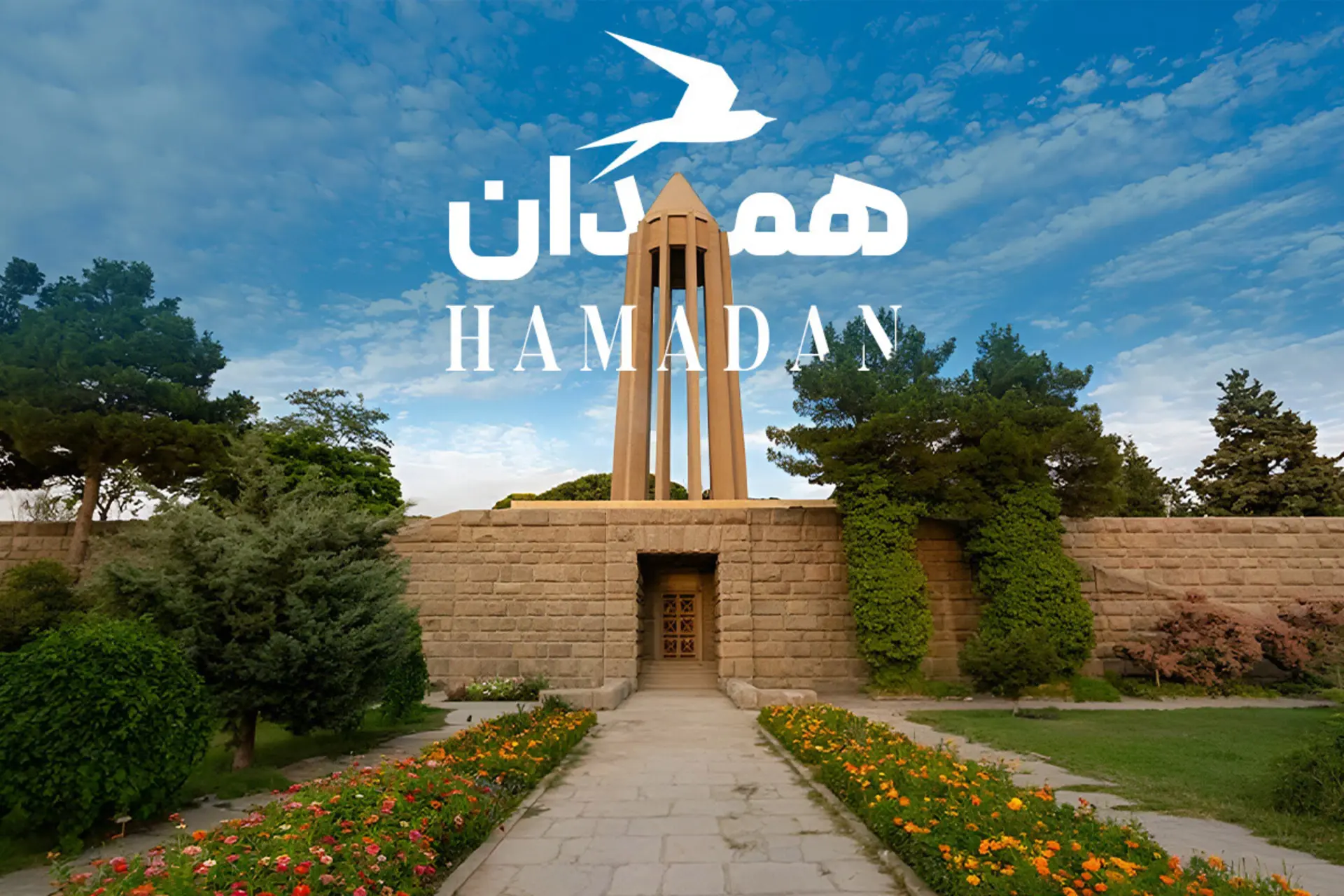 جاهای دیدنی همدان