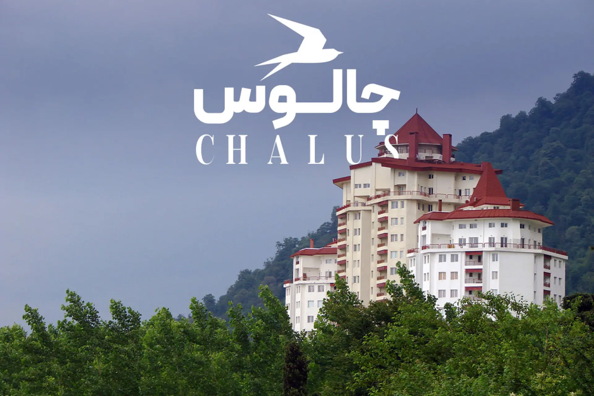 جاهای دیدنی چالوس؛ جاذبه‌هایی تماشایی فراتر از جاده معروف