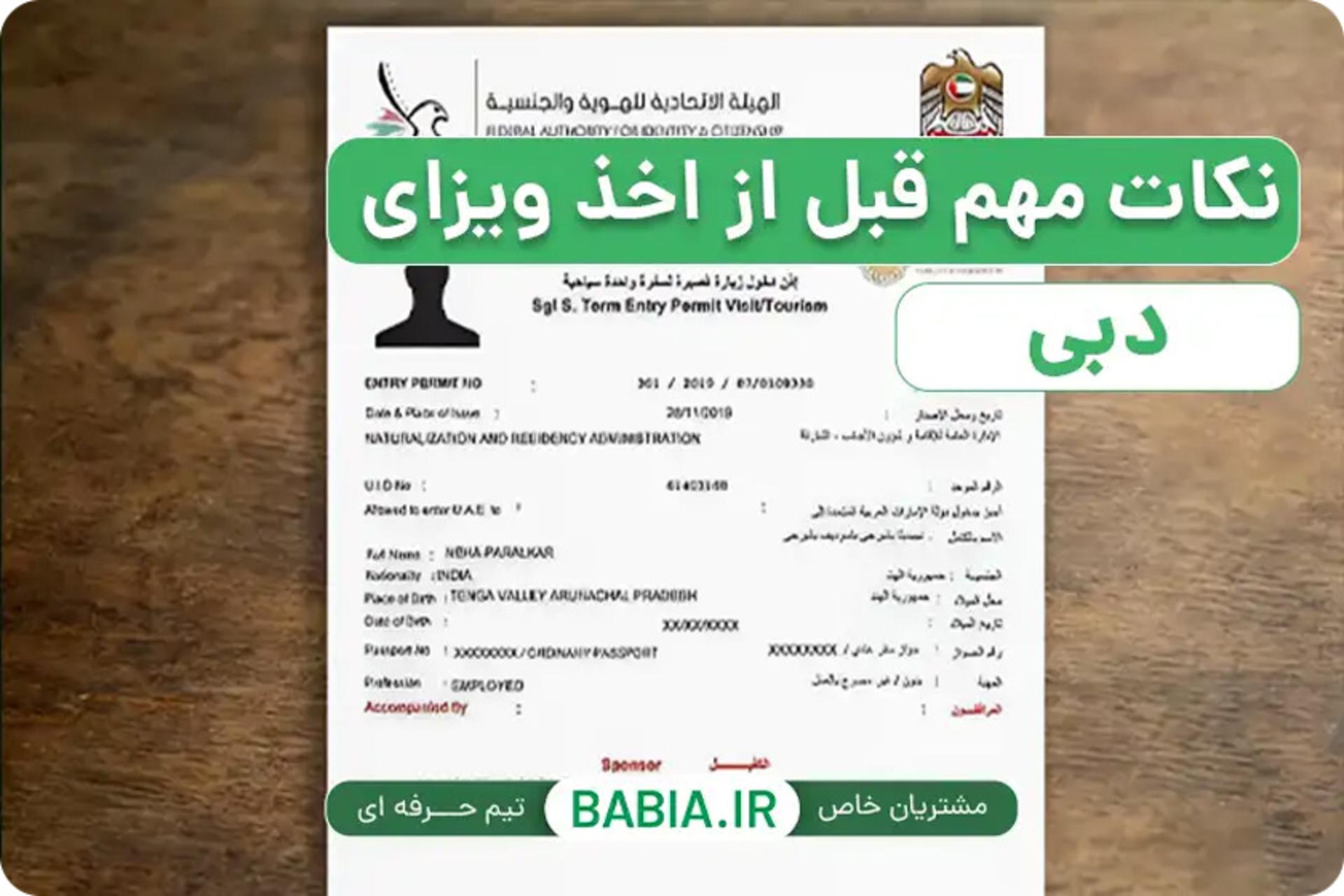 ۵ نکته مهم قبل از اخذ ویزای دبی ۲۰۲۶